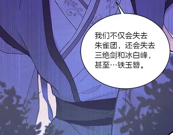 《飞雷刀》第179话 担忧图229
