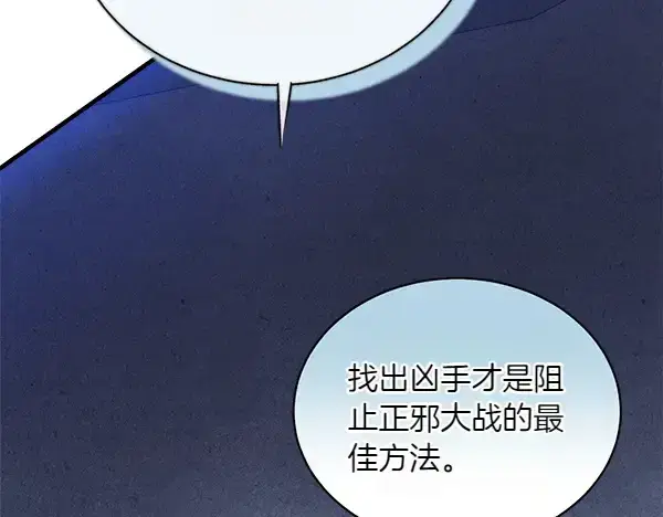 《飞雷刀》第179话 担忧图232