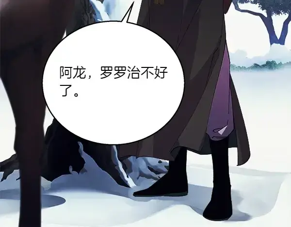 《飞雷刀》第179话 担忧图24