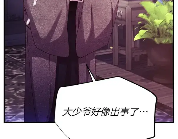 《飞雷刀》第179话 担忧图248