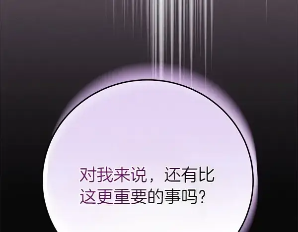 《飞雷刀》第179话 担忧图270
