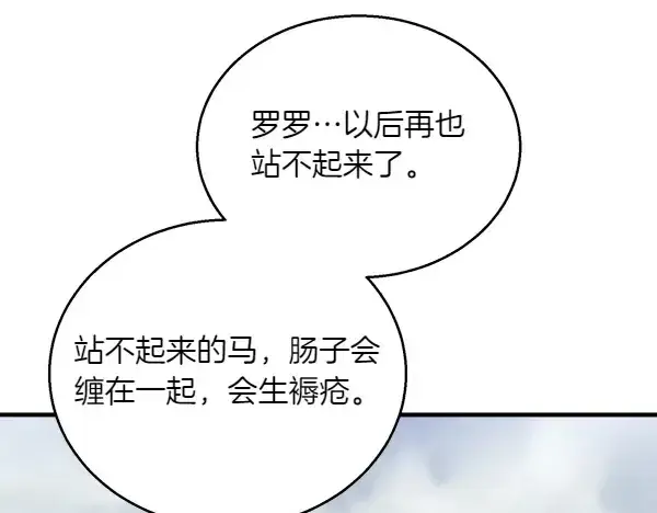 《飞雷刀》第179话 担忧图29