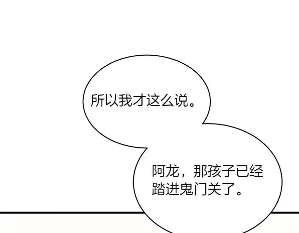 《飞雷刀》第179话 担忧图36