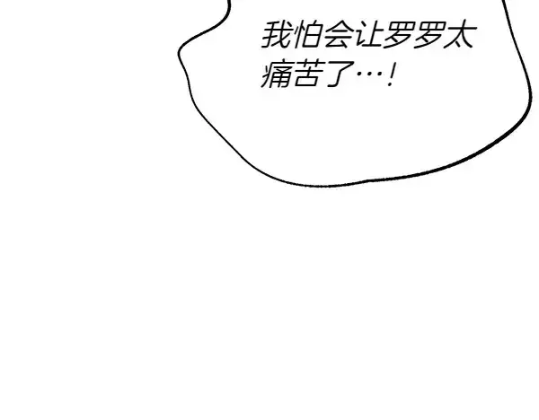 《飞雷刀》第179话 担忧图56