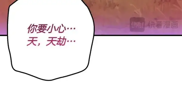《飞雷刀》第179话 担忧图88