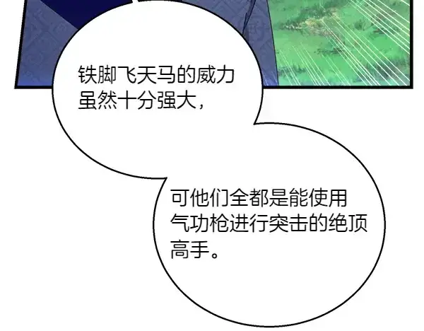 《飞雷刀》第180话 尽快出发图100