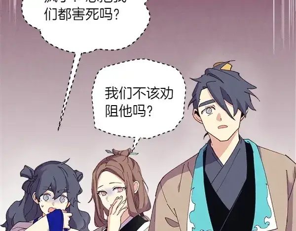 《飞雷刀》第180话 尽快出发图103