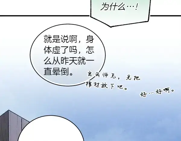 《飞雷刀》第180话 尽快出发图149