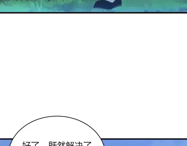 《飞雷刀》第180话 尽快出发图152