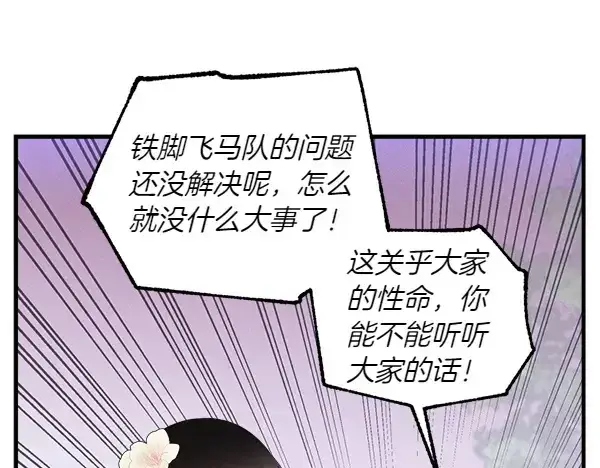 《飞雷刀》第180话 尽快出发图156
