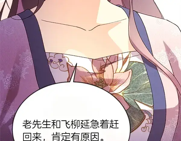 《飞雷刀》第180话 尽快出发图161
