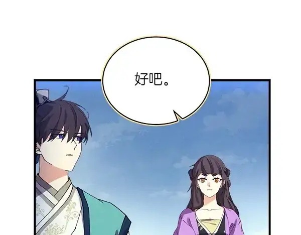 《飞雷刀》第180话 尽快出发图171
