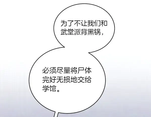 《飞雷刀》第180话 尽快出发图179