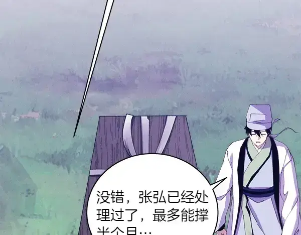 《飞雷刀》第180话 尽快出发图180