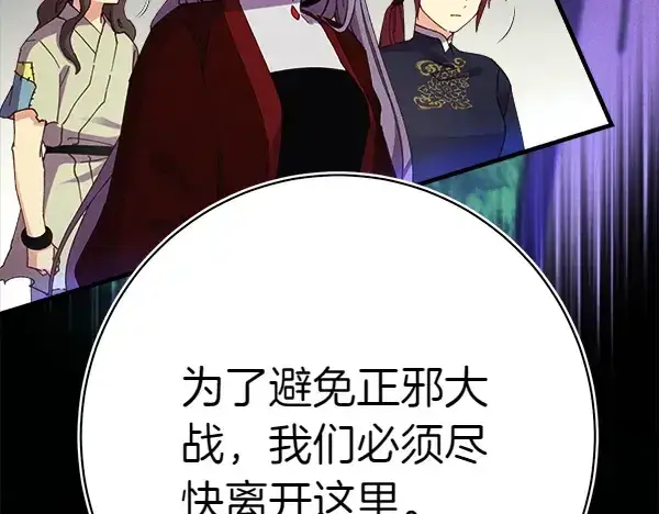 《飞雷刀》第180话 尽快出发图187