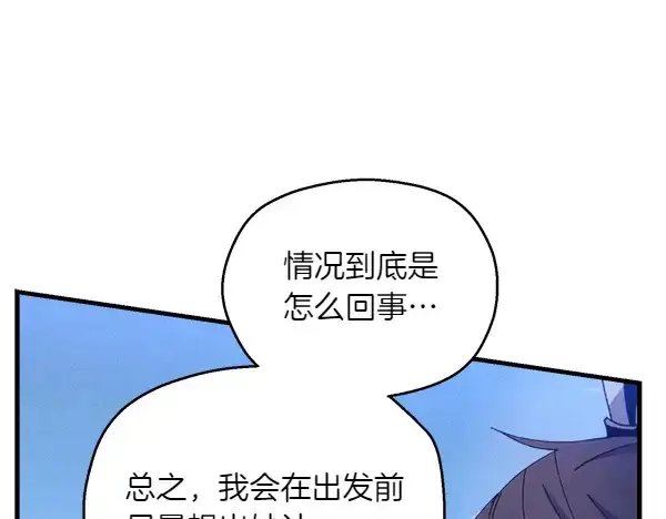 《飞雷刀》第180话 尽快出发图194
