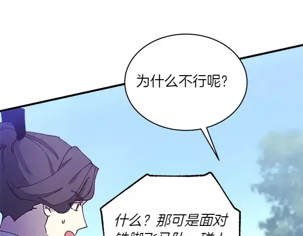 《飞雷刀》第180话 尽快出发图197