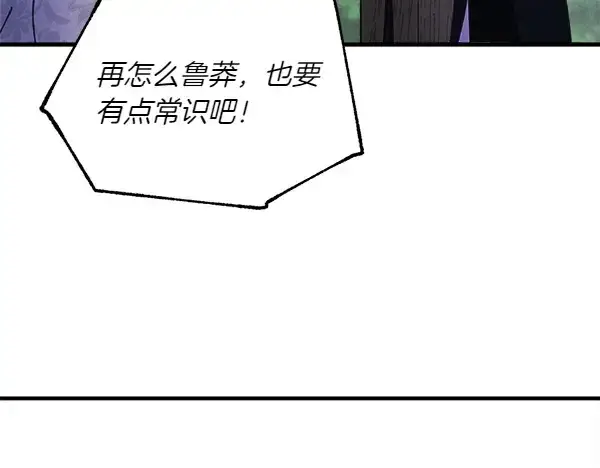 《飞雷刀》第180话 尽快出发图199