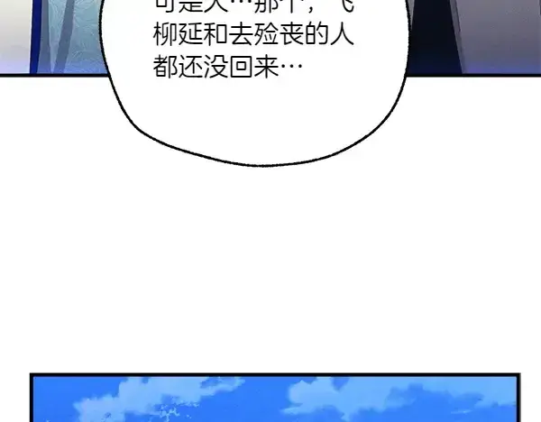 《飞雷刀》第180话 尽快出发图44