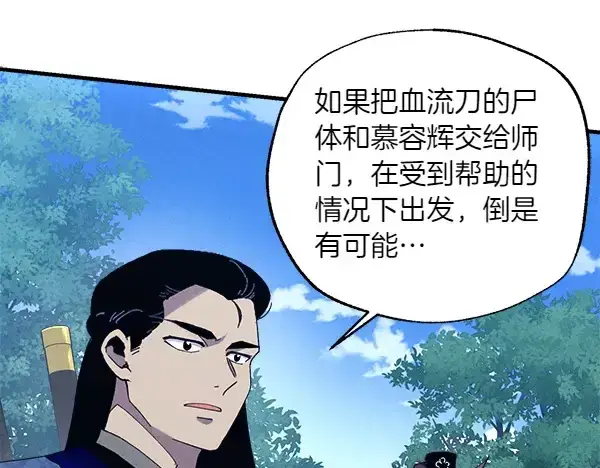 《飞雷刀》第180话 尽快出发图50