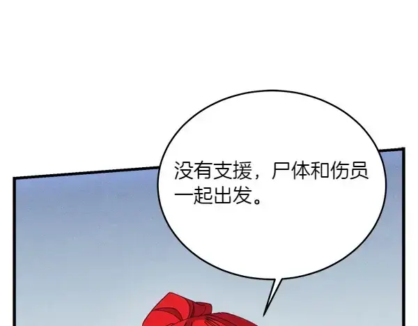 《飞雷刀》第180话 尽快出发图53