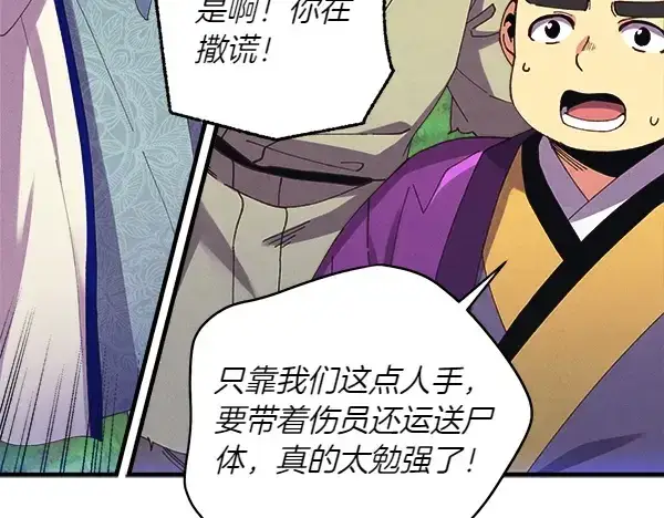 《飞雷刀》第180话 尽快出发图59