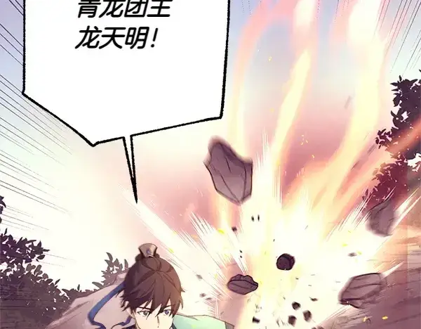 《飞雷刀》第180话 尽快出发图77