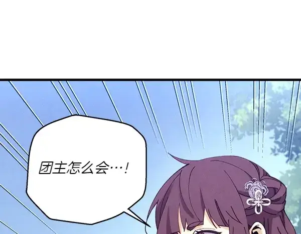 《飞雷刀》第180话 尽快出发图81