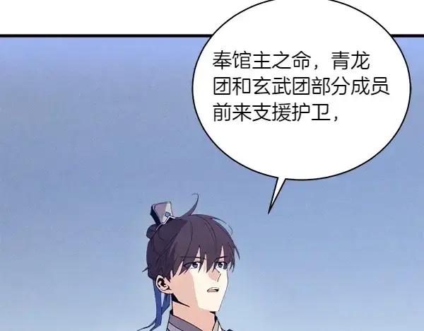《飞雷刀》第180话 尽快出发图84