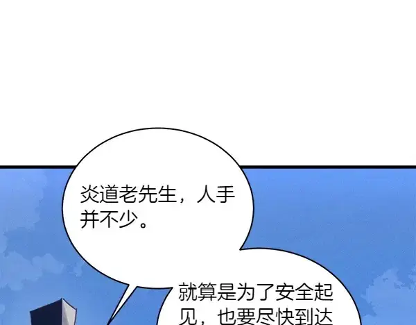 《飞雷刀》第180话 尽快出发图90