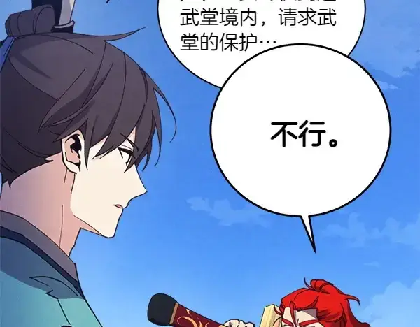 《飞雷刀》第180话 尽快出发图91