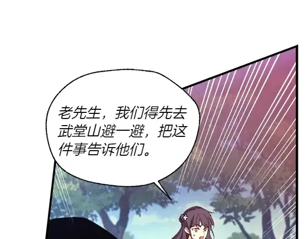 《飞雷刀》第180话 尽快出发图98