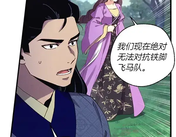 《飞雷刀》第180话 尽快出发图99