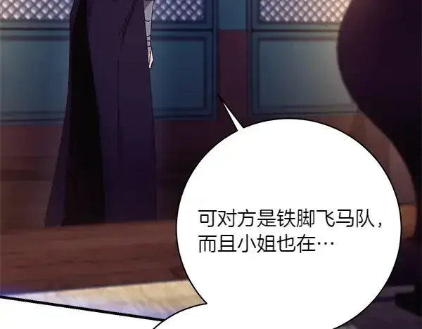 《飞雷刀》第181话 单挑图14