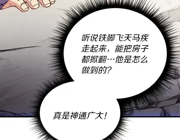 《飞雷刀》第181话 单挑图172