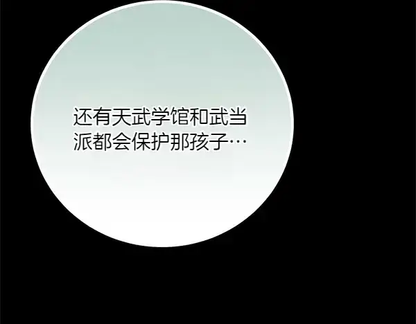 《飞雷刀》第181话 单挑图22