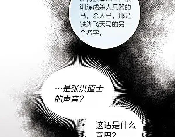 《飞雷刀》第181话 单挑图235