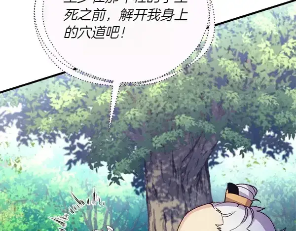 《飞雷刀》第181话 单挑图48