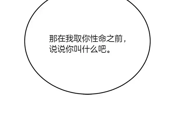 《飞雷刀》第181话 单挑图79