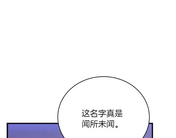 《飞雷刀》第181话 单挑图86