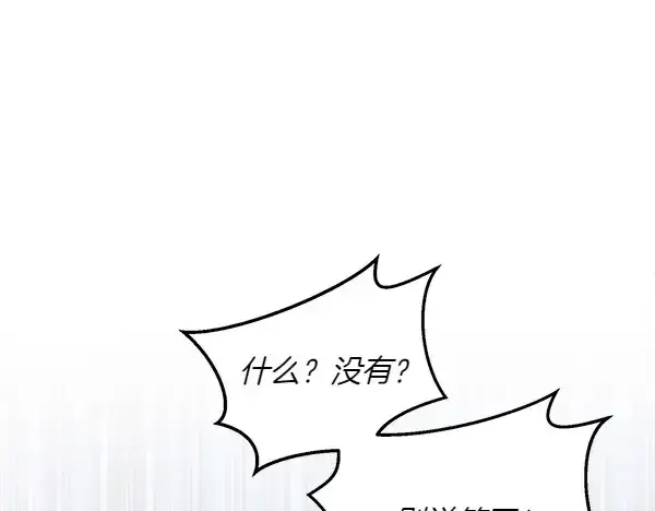 《飞雷刀》第181话 单挑图92