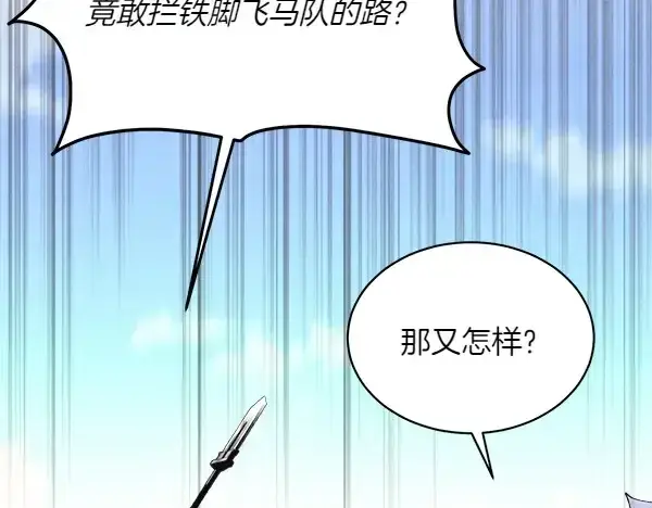 《飞雷刀》第181话 单挑图94