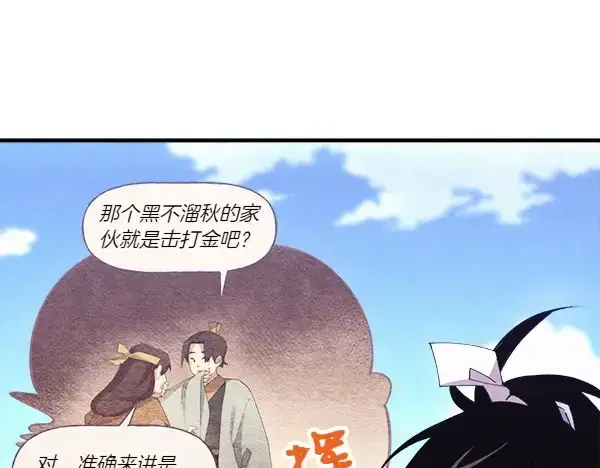 《飞雷刀》第181话 单挑图97