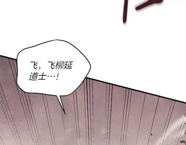 《飞雷刀》第182话 震惊图178