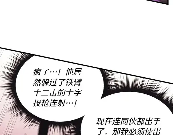《飞雷刀》第182话 震惊图192