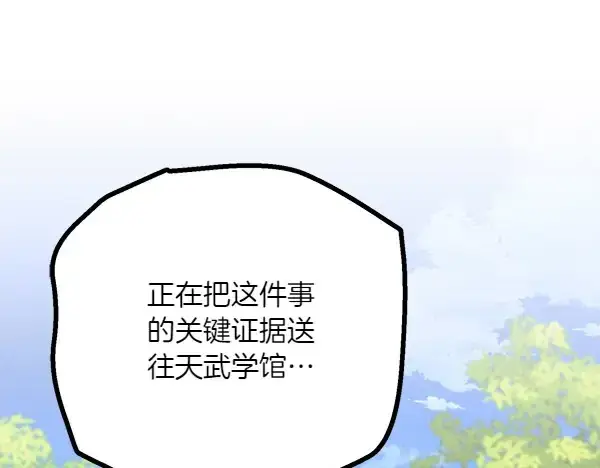 《飞雷刀》第182话 震惊图232