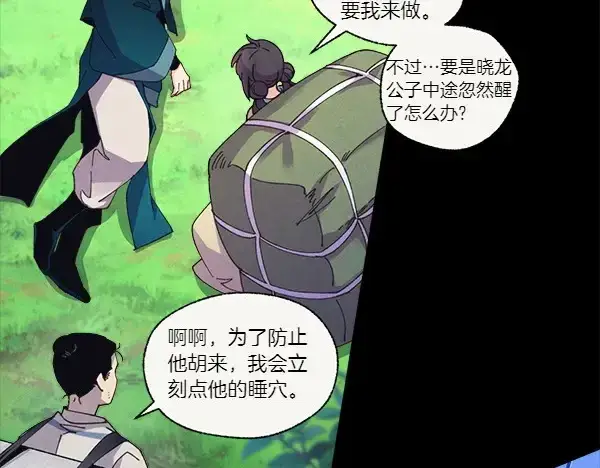 《飞雷刀》第182话 震惊图69