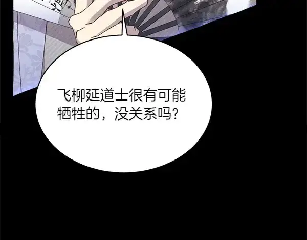 《飞雷刀》第182话 震惊图80