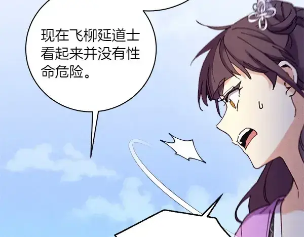 《飞雷刀》第182话 震惊图88