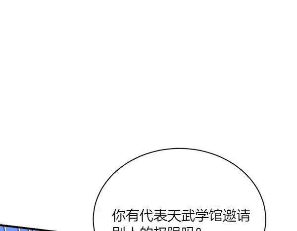 《飞雷刀》第183话 两个计划图109